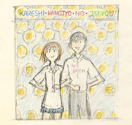 彼氏彼女の事情 [His And Her Circumstances][他和她的故事] (1998)