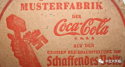 连可乐瓶垫子也要纳粹化